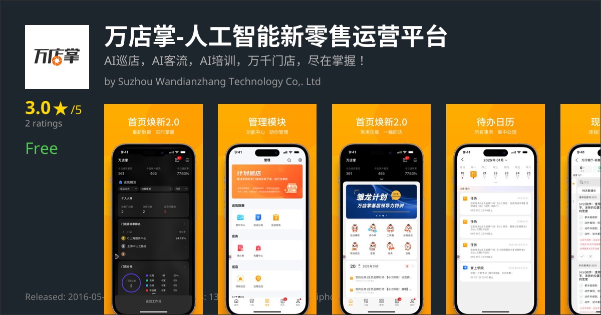 万店掌 App Reviews – Features, Alternatives & User Ratings