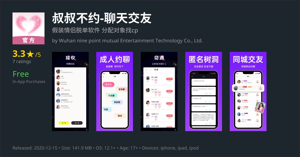 叔叔不约 app for iPhone — Download
