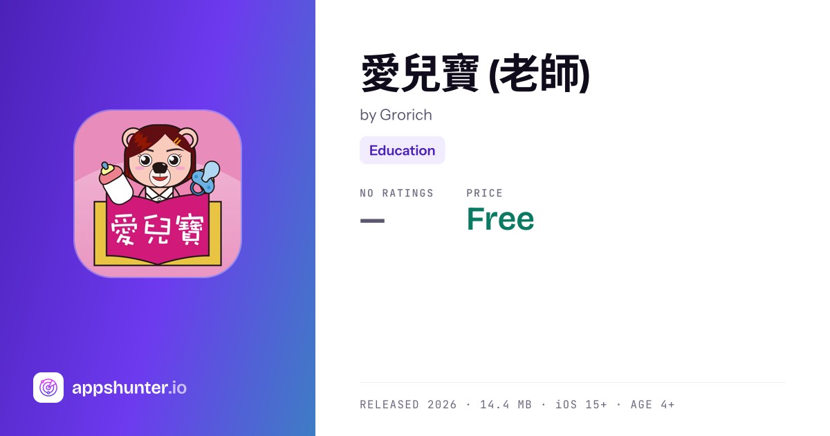 愛兒寶 (老師) app for iPhone — Download