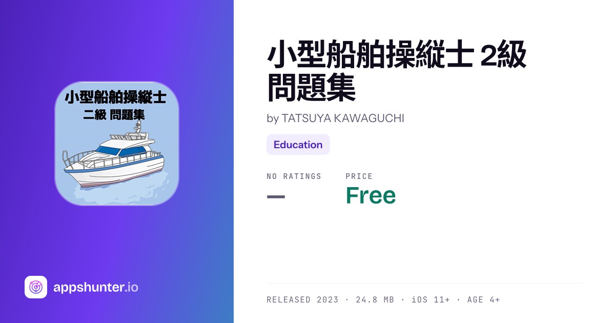 小型船舶操縦士 2級 問題集 app for iOS — Download