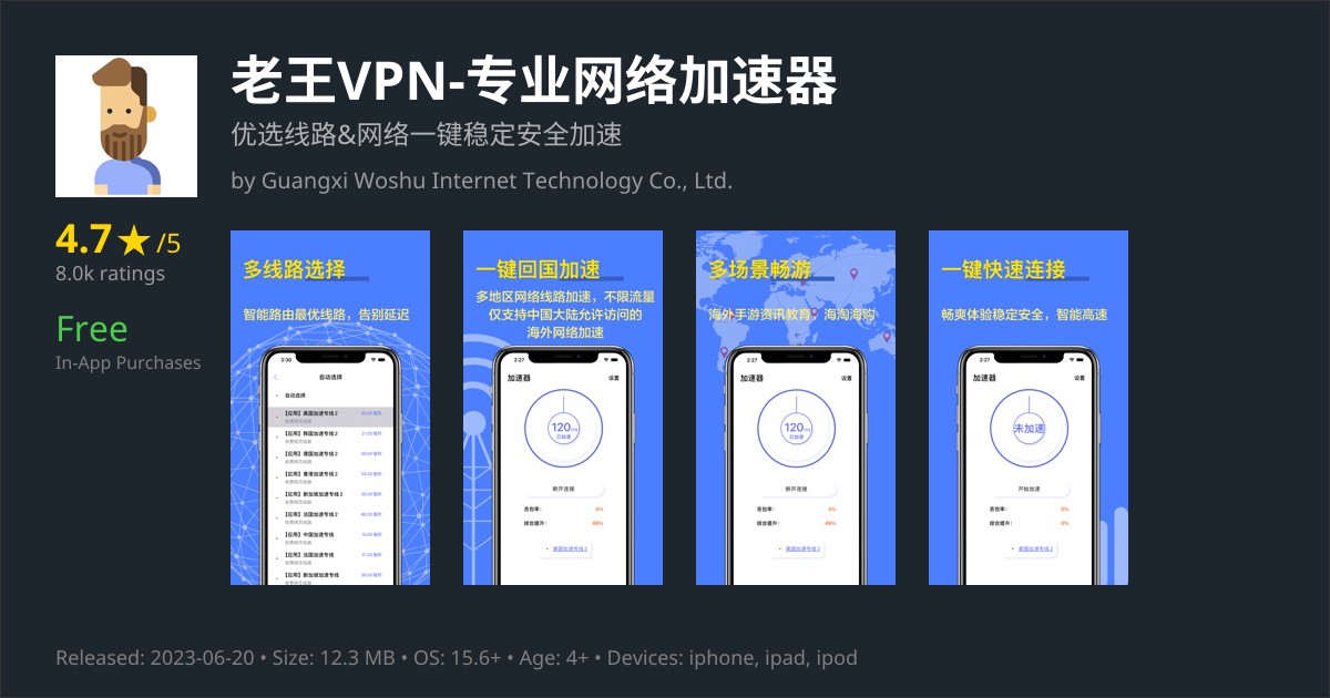 老王VPN Reviews | Read user reviews of 老王VPN-专业网络加速器