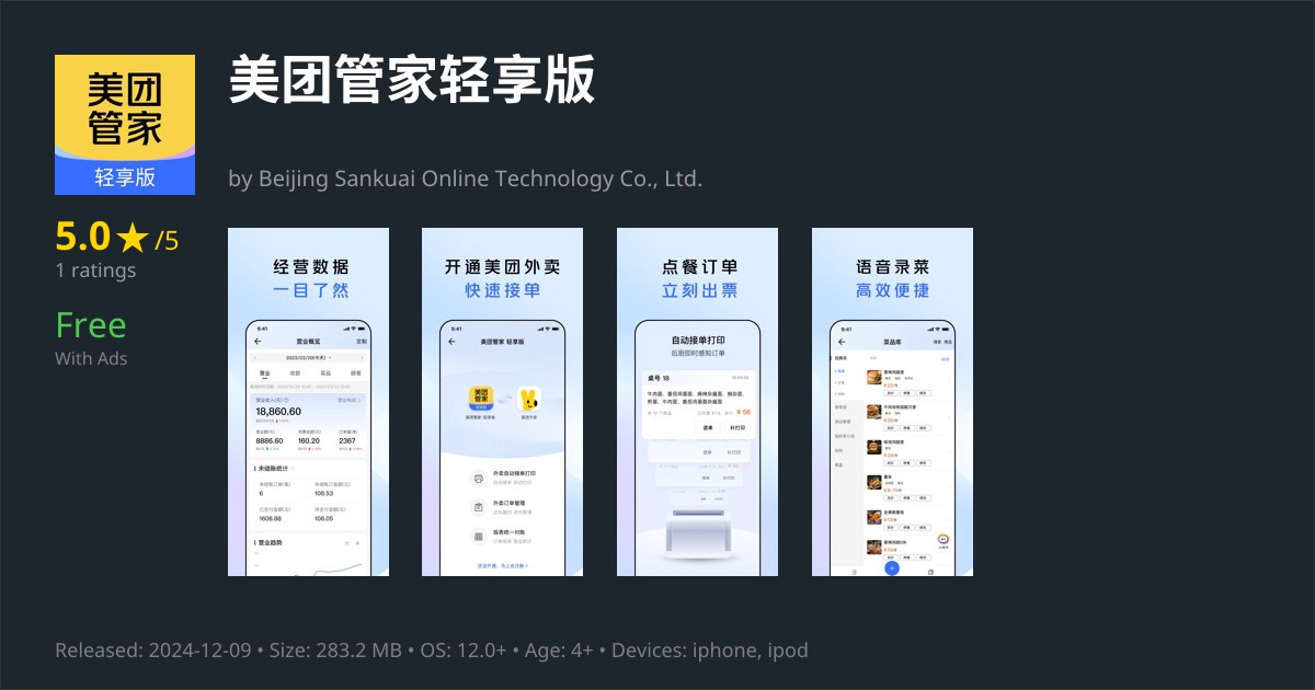 美团管家轻享版 App Reviews – Features, Alternatives & User Ratings