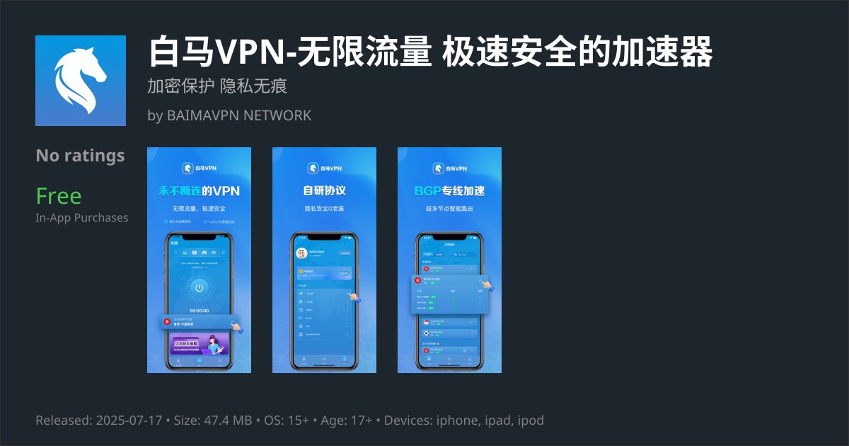 白马VPN Reviews | Read user reviews of 白马VPN-无限流量 极速安全的加速器