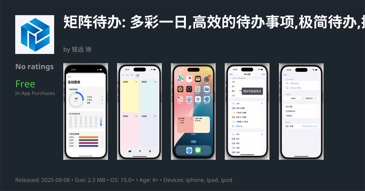 矩阵待办 App for iPhone - Download