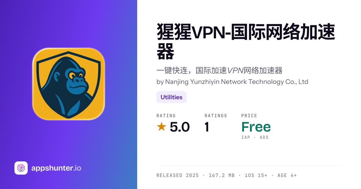 猩猩VPN app