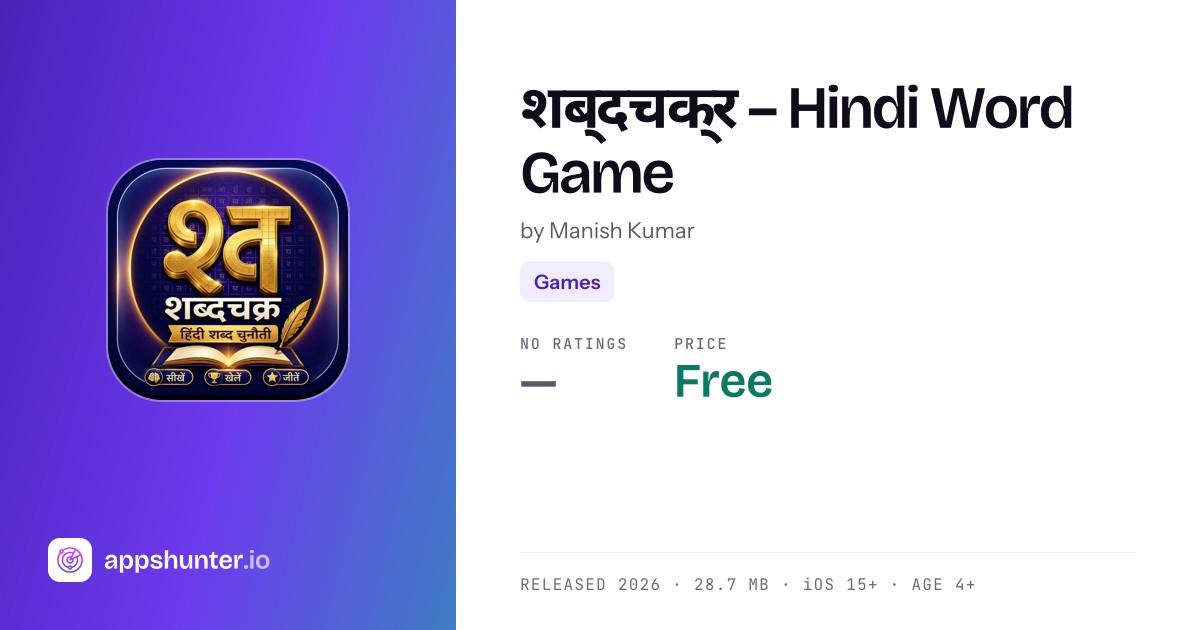 शब्दचक्र game for iPhone — Download